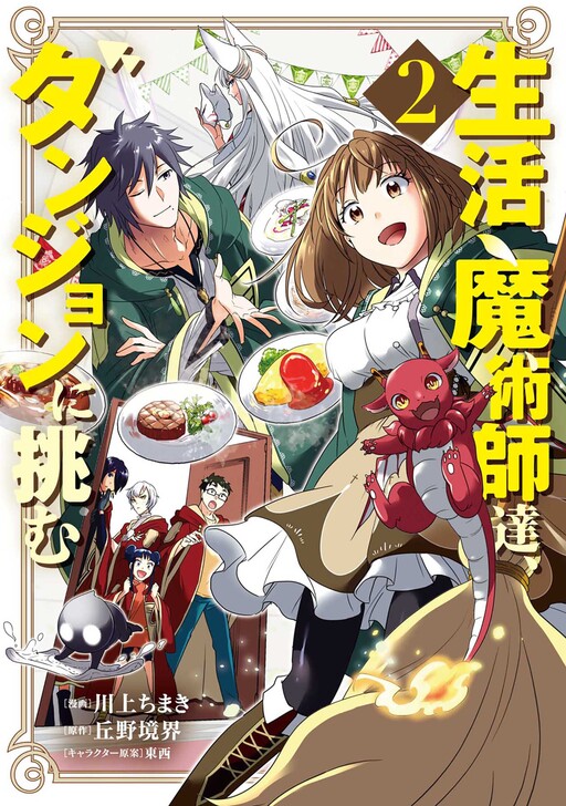 Cover of The Lifestyle Magicians Challenge the Dungeon