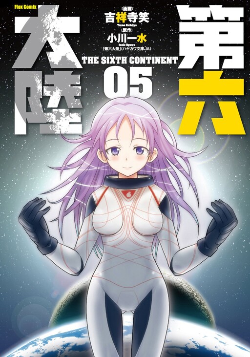 Cover of The Sixth Continent
