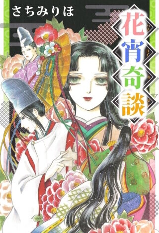 Cover of Tales of Evening Blossoms