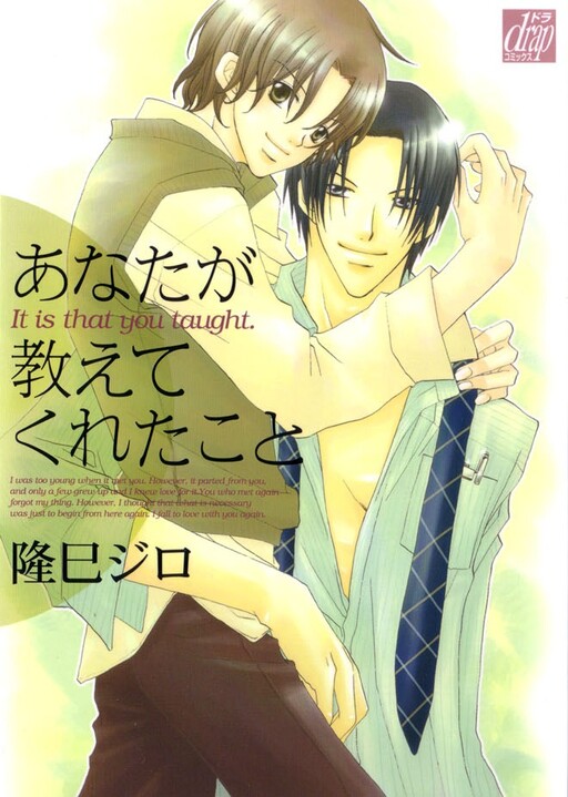 Cover of Anata ga Oshiete Kureta Koto