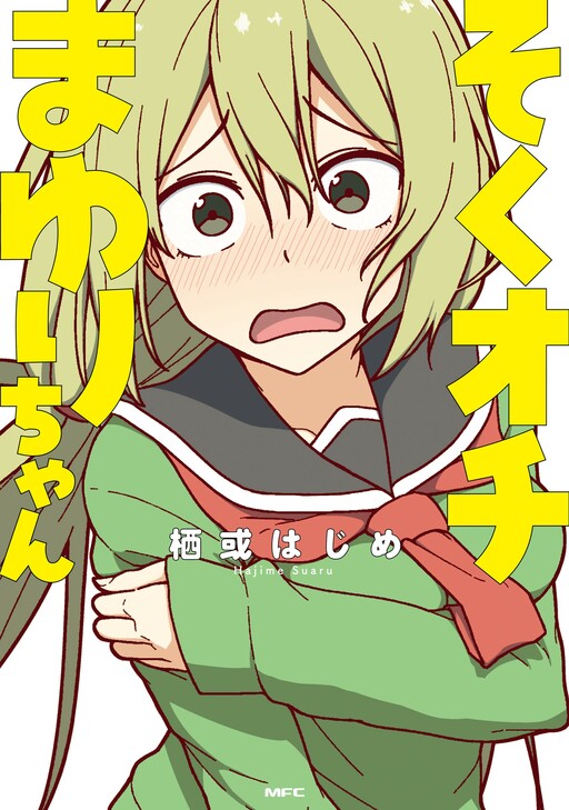 Cover of Instant Loss Mayuri-chan