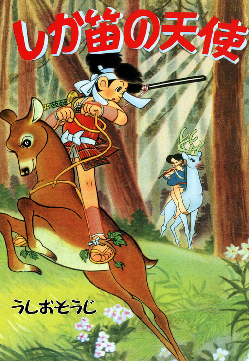 Cover of Deer Flute Angel