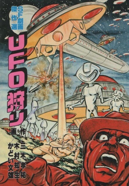 Cover of UFO Hunting
