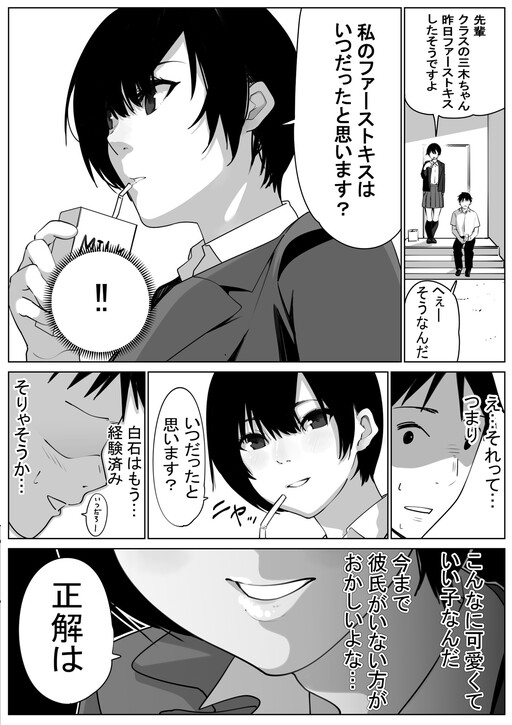 Cover of My Kouhai Girlfriend Likes Toying With My Emotions
