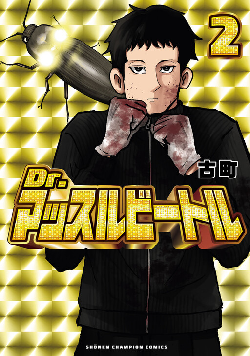 Cover of Dr. Muscle Beetle