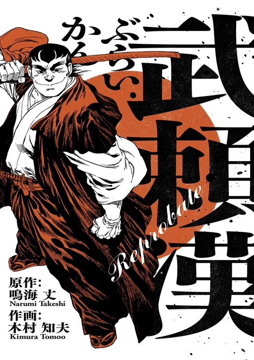 Cover of Buraikan