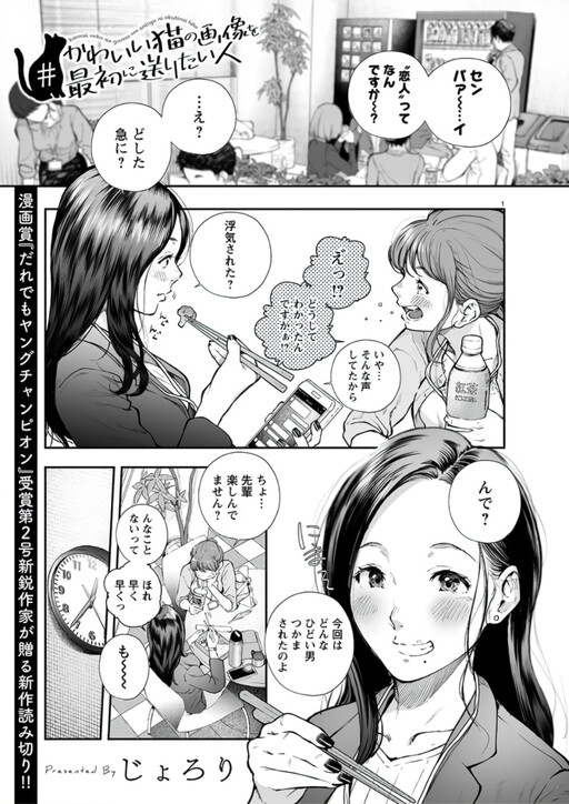 Cover of Kawaii Neko no Gazou wo Saisyo ni Okutirai Hito