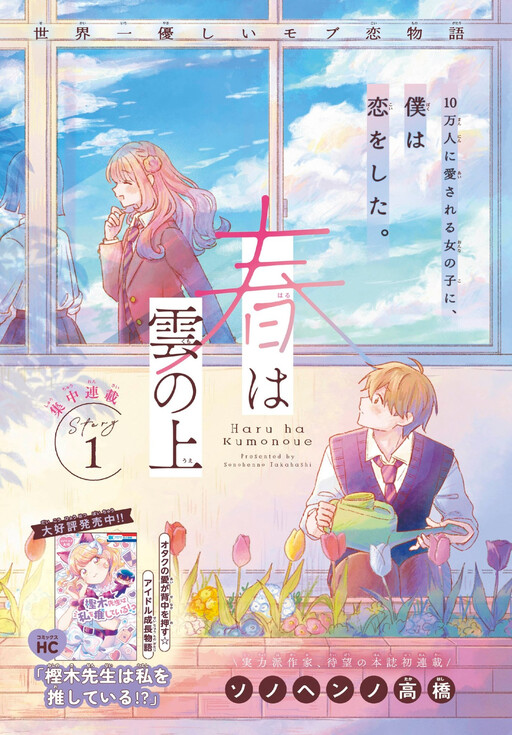 Cover of 春は雲の上