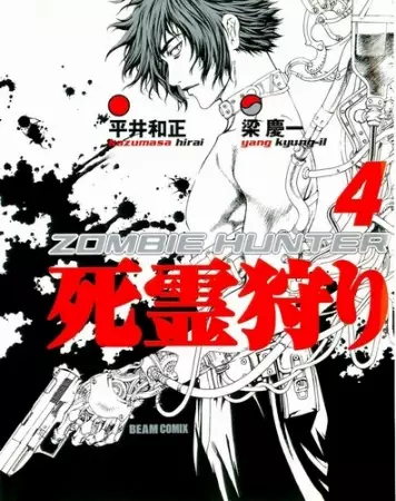 Cover of 死霊狩り