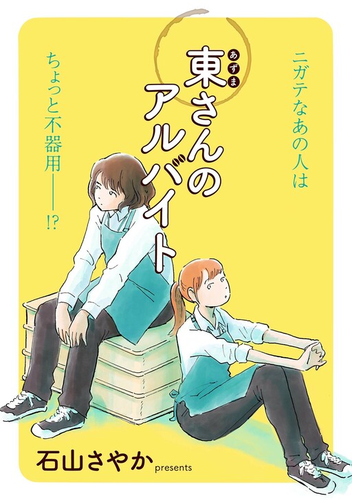 Cover of Azuma-san no Arbeit