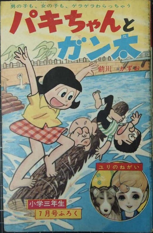 Cover of Paki-chan and Ganta