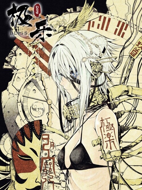 Cover of BLISS: Divine Contract Civilization
