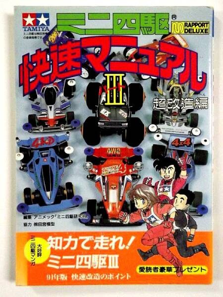 Cover of Run with your intellect! Four wheel drive mini