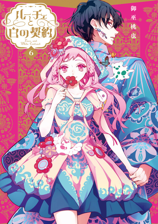 Cover of Luce to Shiro no Keiyaku