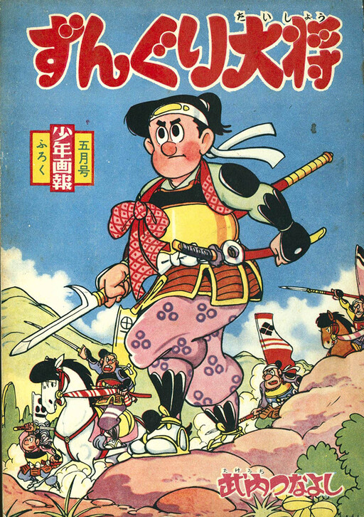 Cover of Chubby General