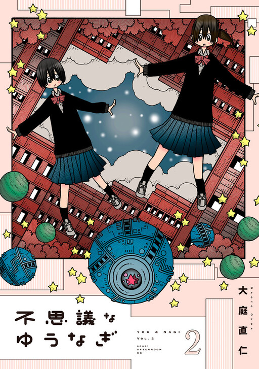 Cover of Fushigi na Yuunagi