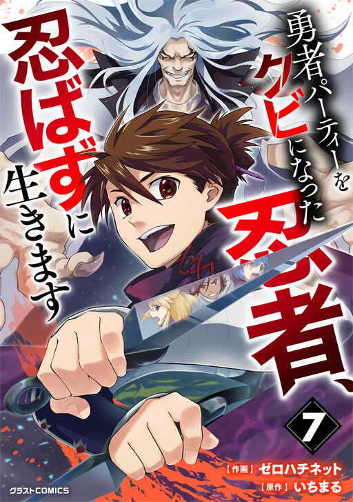 Cover of The Ninja Who Was Fired from the Hero Party Will Live a Hidden Life