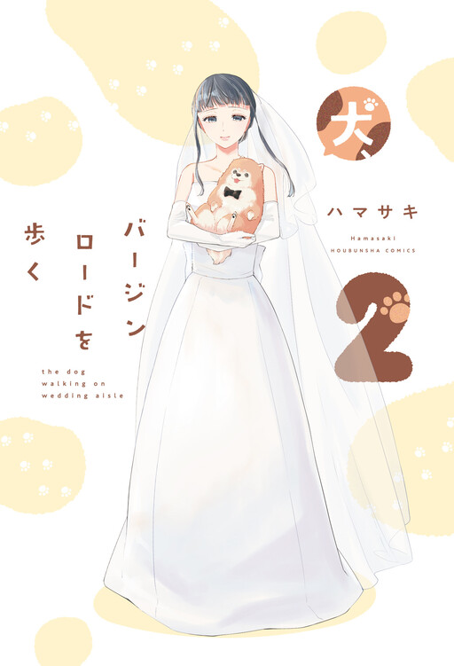 Cover of The Dog Walking on Wedding Aisle