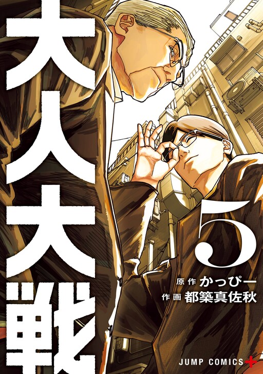 Cover of War of the Adults