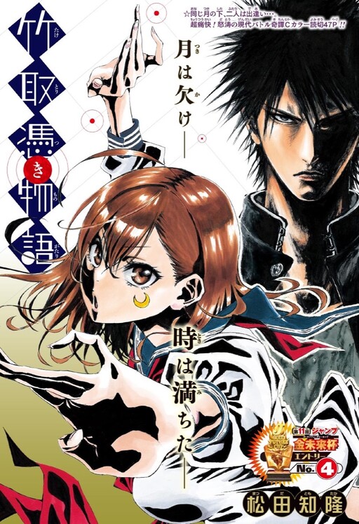 Cover of Taketori Tsuki Monogatari