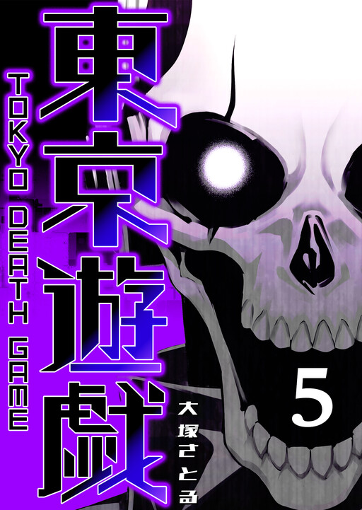 Cover of Tokyo Death Game
