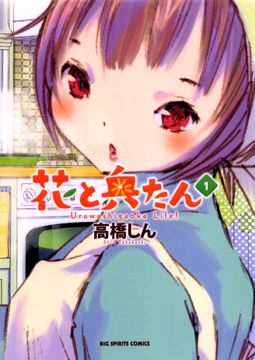Cover of Hana to Oku-tan