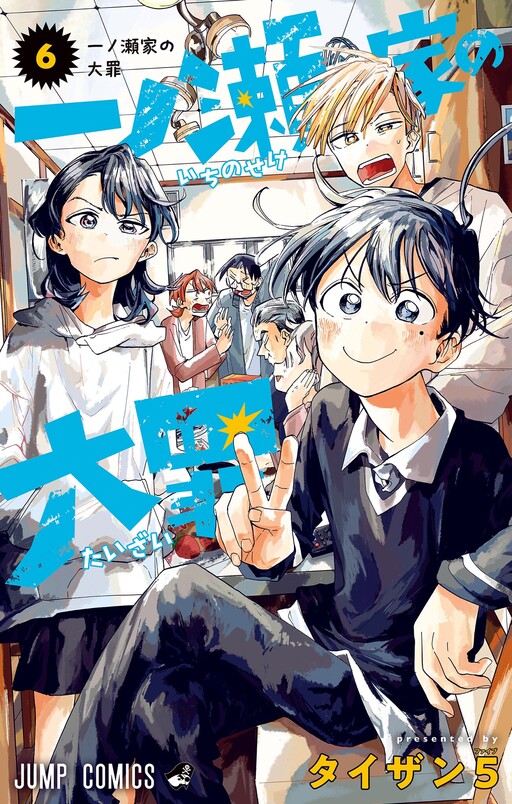 Cover of The Ichinose Family's Deadly Sins
