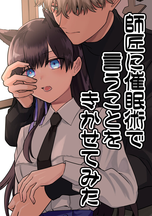 Cover of I Tried Hypnotising My Master to Do What I Say