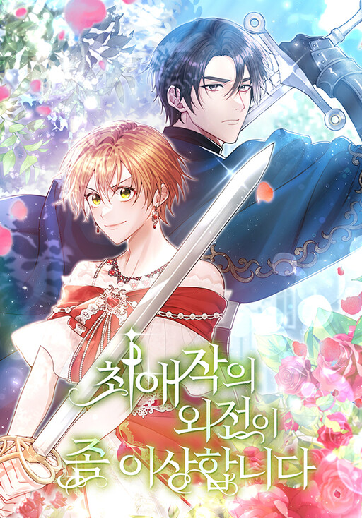 Cover of My Favorite Novel Has a Weird Epilogue