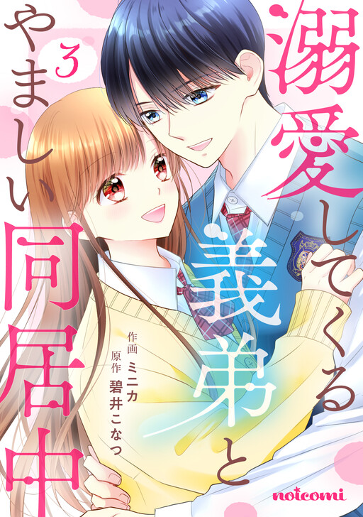 Cover of Dekiai Shitekuru Gitei to Yamashii Doukyochuu