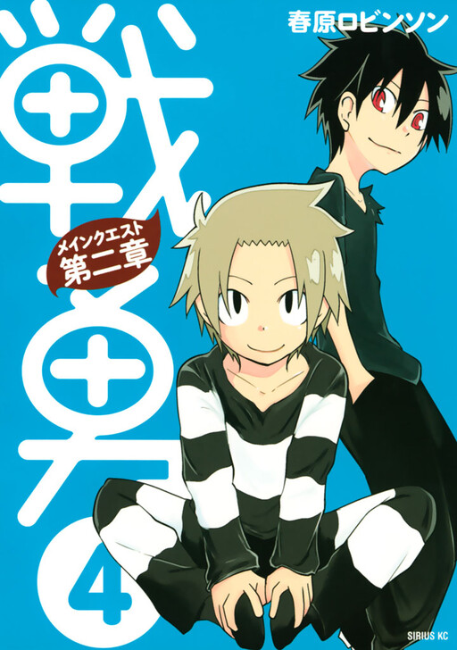 Cover of Senyuu. - Main Quest Part 2