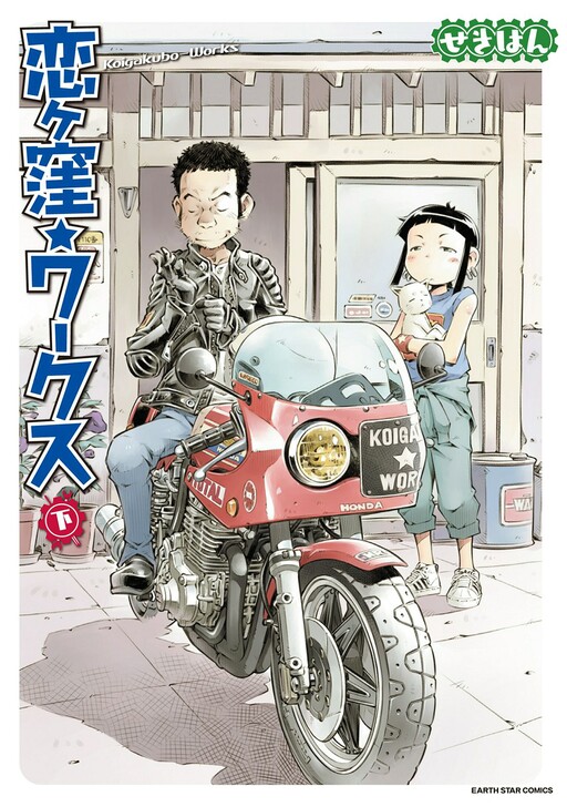 Cover of Koigakubo Works