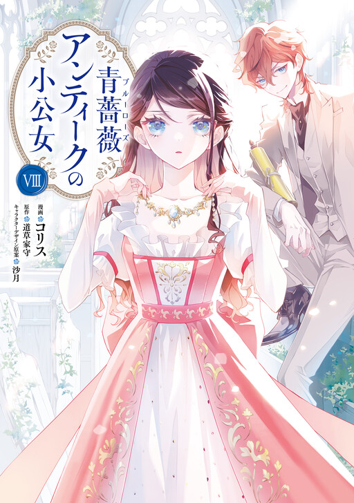 Cover of Blue Rose Antique no Shoukoujo