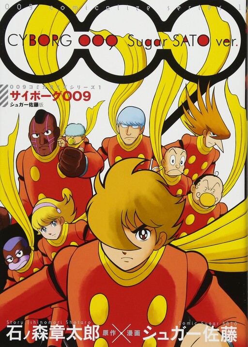 Cover of Cyborg 009 (SATO Sugar)