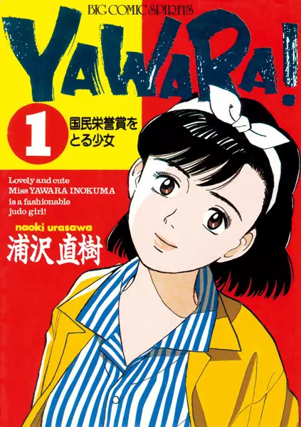Cover of Yawara!