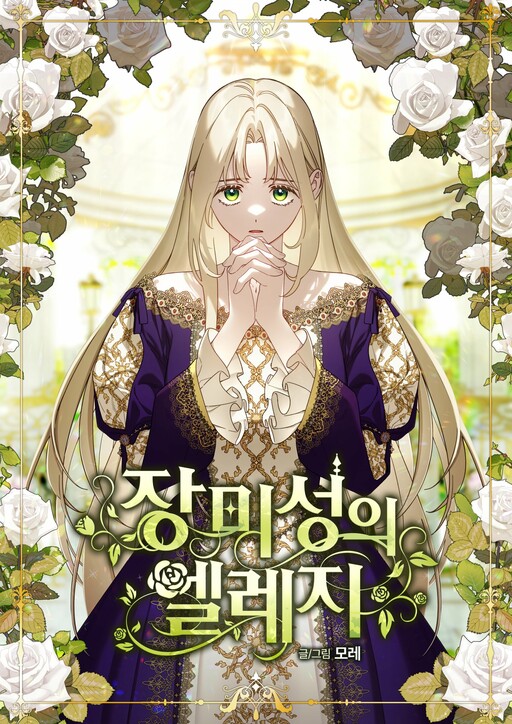 Cover of The Elegy of Roses