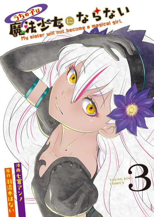 Cover of Uchinoko wa Mahou Shoujo ni Naranai