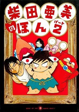 Cover of Book of Ami Shibata