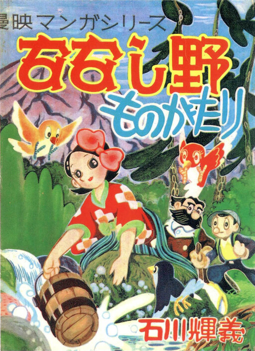 Cover of Nanashino Story