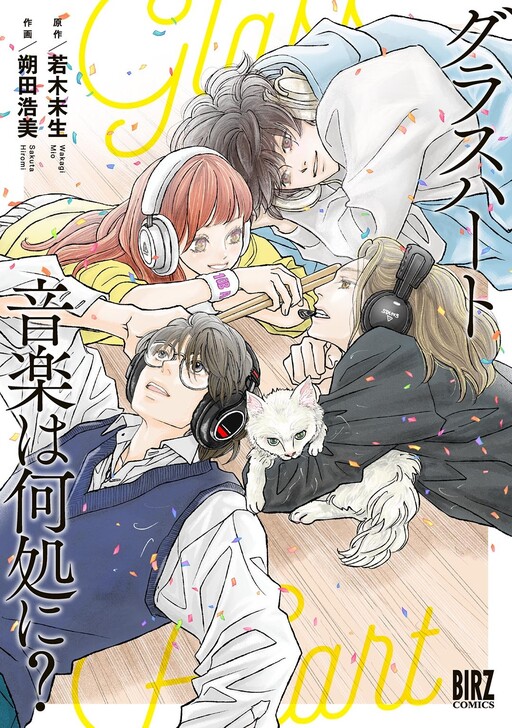 Cover of Glassheart Ongaku wa Doko ni?