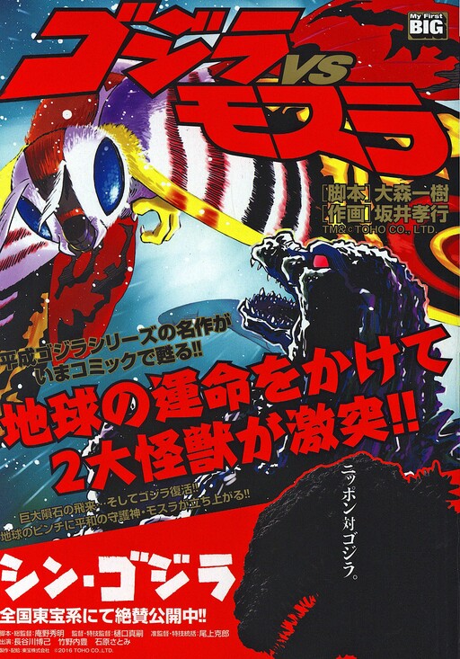 Cover of Godzilla vs. Mothra (Kodansha)