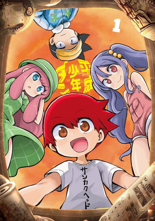 Cover of Heisei Shounen Dan