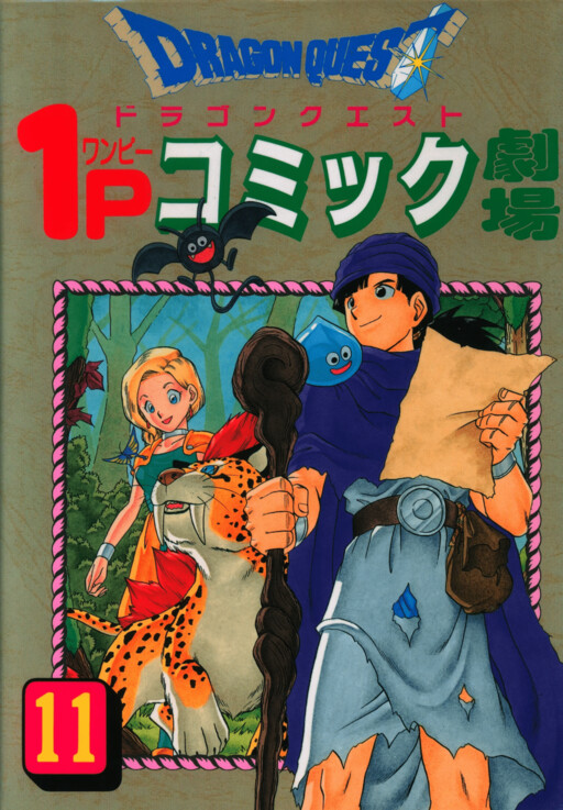 Cover of Dragon Quest 1P Comic Theater