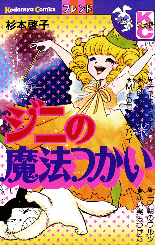 Cover of Jeanie's Wizard