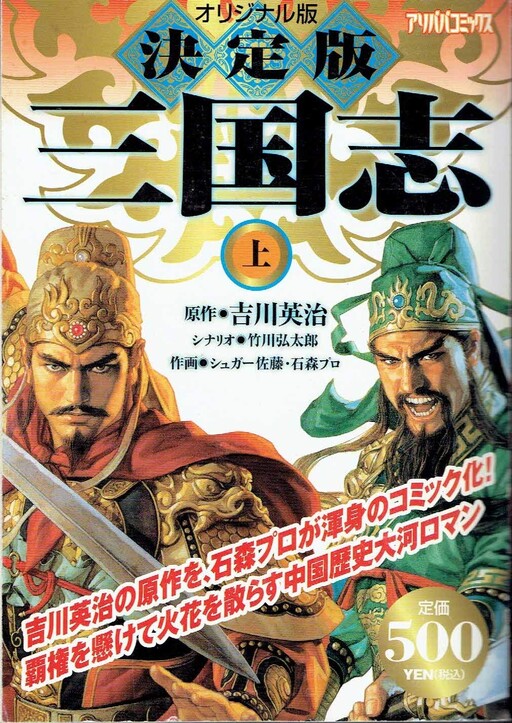 Cover of Romance of the Three Kingdoms