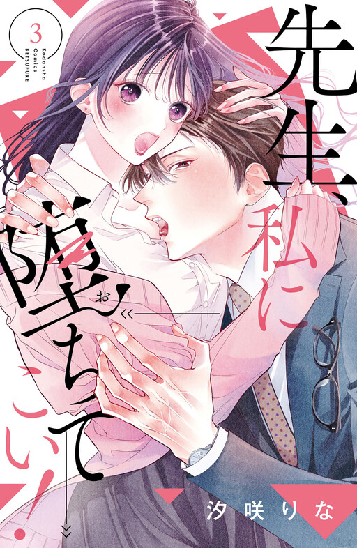 Cover of Sensei, Watashi ni Ochite Koi!