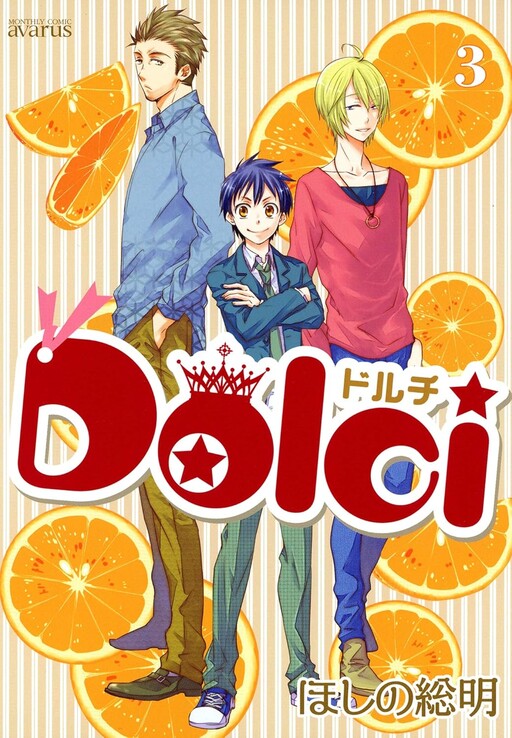Cover of ドルチ