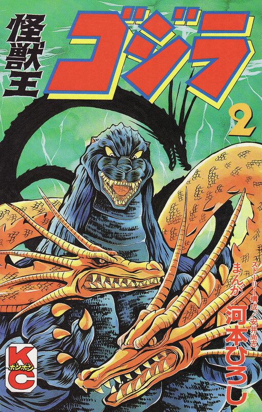 Cover of Godzilla, King of the Monsters