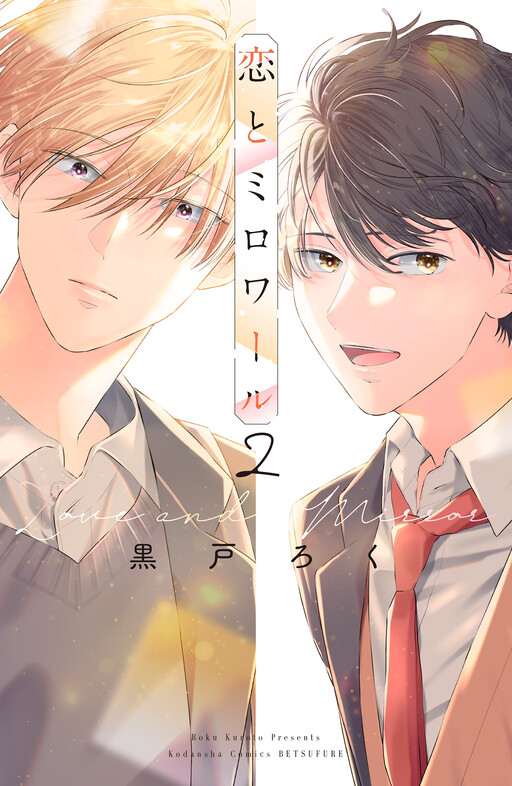 Cover of Koi to Mirror