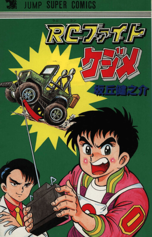 Cover of RC Fight Kejime